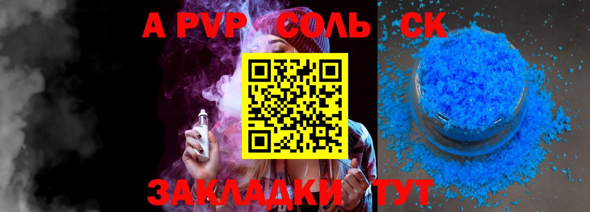 А ПВП Crystall  Alpha PVP  Alfa_PVP крисы CK  Усинск  Alpha-PVP мука  Вход с VPN 