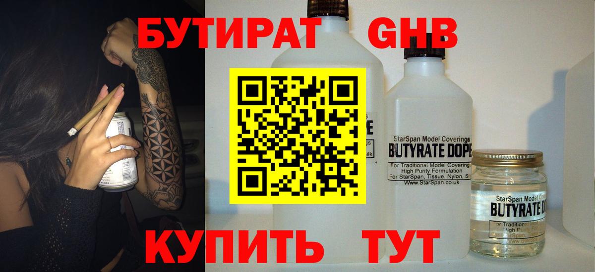 Бутират BDO 33%  Бутират  Усинск  Вход с VPN 