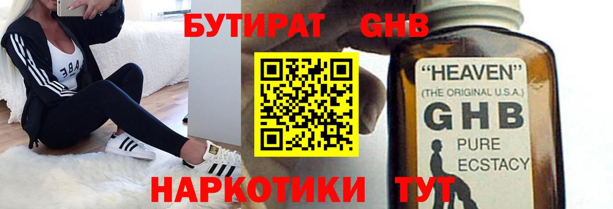 Бутират BDO 33% Усинск