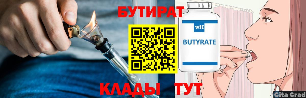 БУТИРАТ вода Усинск