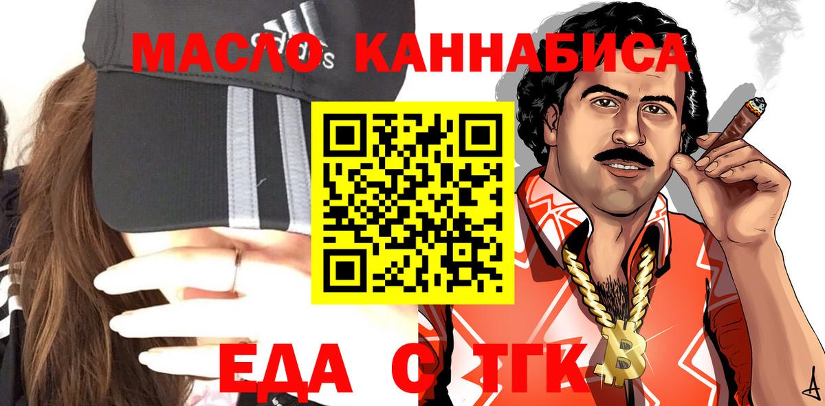 Еда ТГК конопля Усинск