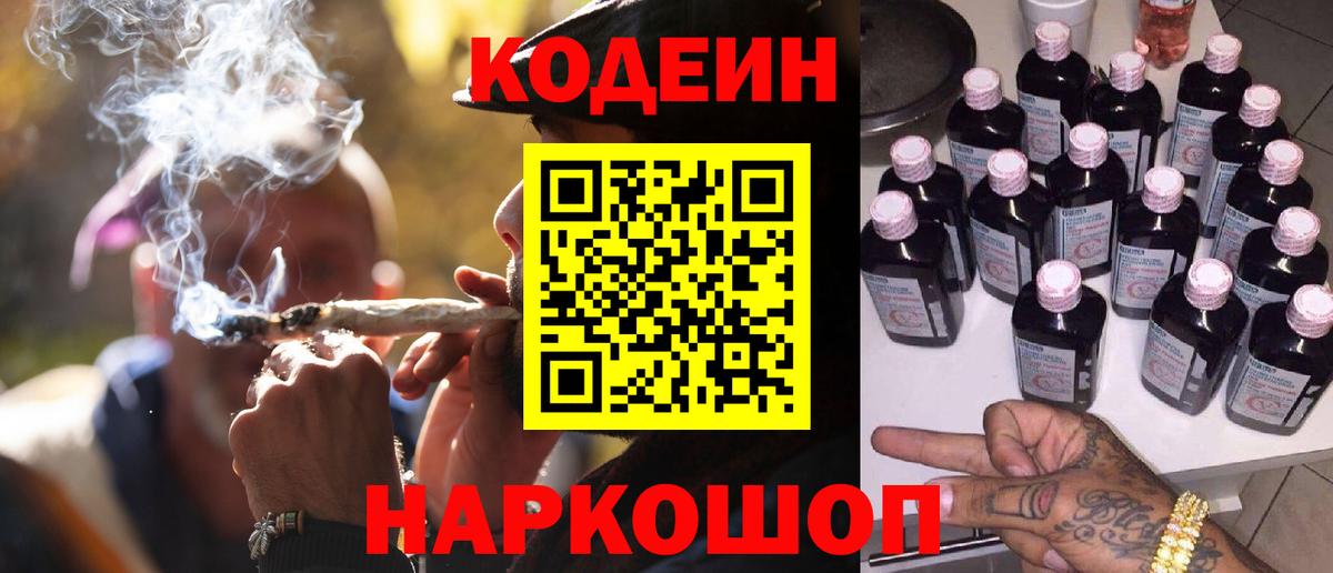 Кодеиновый сироп Lean напиток Lean (лин)  Codein напиток Lean (лин)  Усинск  Вход с VPN 
