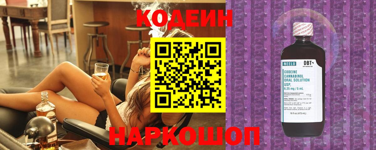 Кодеиновый сироп Lean Purple Drank  Усинск 