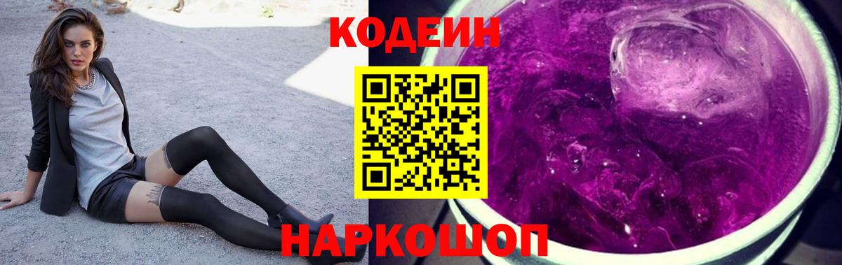 Кодеин напиток Lean (лин) Усинск