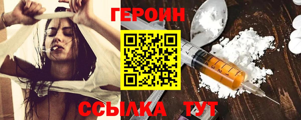 ГЕРОИН VHQ Усинск