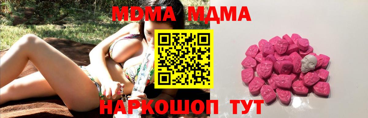 Усинск  МДМА Molly  Вход с VPN  MDMA crystal 